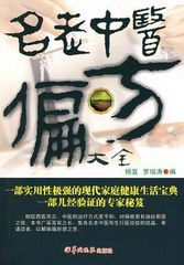 中医宝典