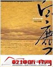 白鹿原