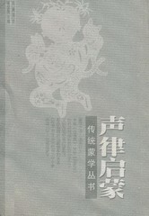 声律启蒙