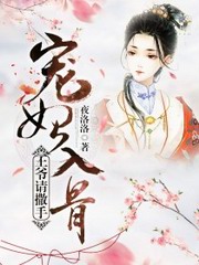 宠妃入骨:王爷请撒手