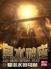 奥术神座