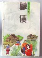 孽债1