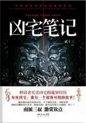 凶宅(粤语)