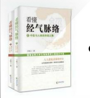 看懂经气脉络