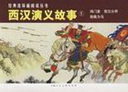 评书西汉演义(张庆升)