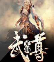 光脑