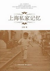 上海私家记忆