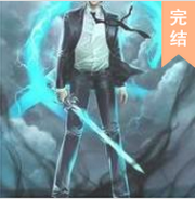 极品怪才