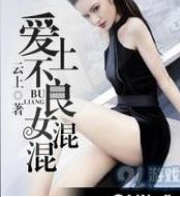 不良男女