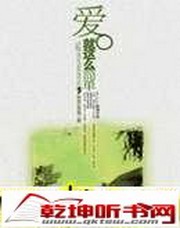 爱,就这么简单