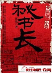 秘书长