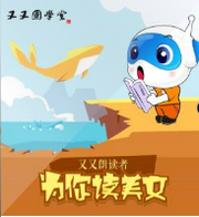 为你读美文