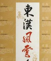 评书东汉风云（张少佐）