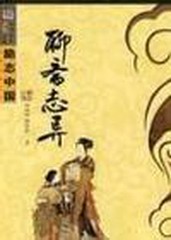 评书聊斋之夜叉国