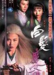 评书白发魔女传（粤语张悦楷版）