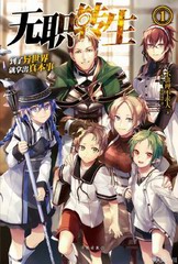 无职转生