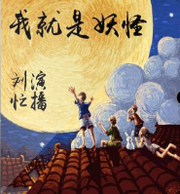 妖怪
