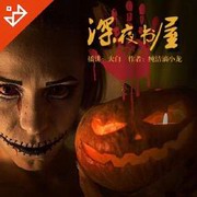 深夜书屋
