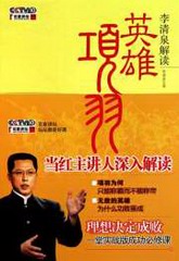 英雄项羽