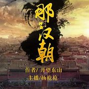 那时汉朝1-7