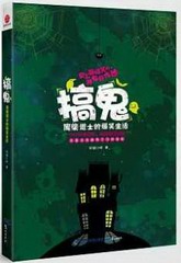 废柴道士的爆笑生活