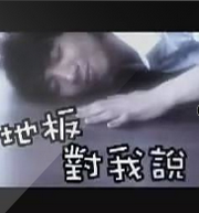 地板对我说
