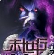 亡灵法师末世行