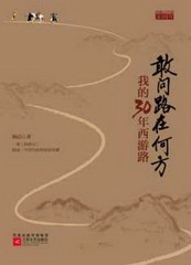 敢问路在何方