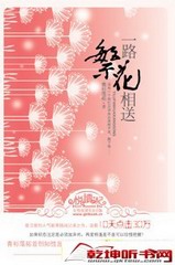 一路繁花相送