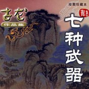 评书七种武器之孔雀翎