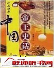 评书中国帝王史话之唐朝帝王史话