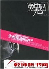 冤鬼路