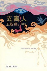 卫斯理之支离人