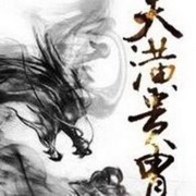 天潢贵胄