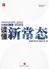 小趋势2015：读懂新常态