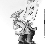风水玄学大师赖布衣传奇
