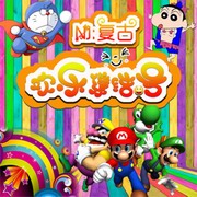 欢乐集结号
