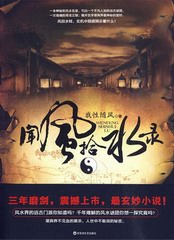 闻风拾水录