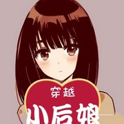 八零小后娘:发家致富忙