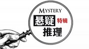 故事会
