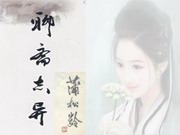 聊斋志异白话文