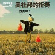 奥杜邦的祈祷