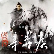 金戈铁马