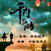 千门八将