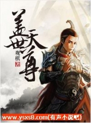 盖世天尊
