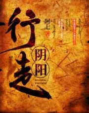 一双狗眼走阴间：行走阴阳